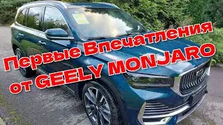 Купил Geely Monjaro - мои первые впечатления!  #параллельный   #импорт #китайские #автомобили