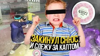 ЗАКИНУЛ СНЮС GUCCI и СЛЕЖУ ЗА КАПТОМ в GTA SAMP на ADVANCE RP