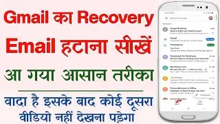 How To Delete Recovery Email In Gmail | Gmail Se Recovery Email Kaise Hataye