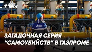 "Самоубийство" в газпроме / Вернет ли Япония Курильские острова?