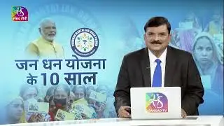 Mudda Aapka: प्रधानमंत्री जन धन योजना के 10 साल | 29 August, 2024