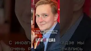 Тусил ли МИХАИЛ КШИШТОВСКИЙ с ИЛЬЁЙ МЕДДИСОНОМ и иноагентом КАМИКАДЗЕ ДИ