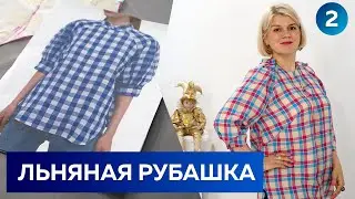 Удобная льняная рубашка с рукавом реглан. Раскрой и смётывание лёгкой рубашки на лето 2022