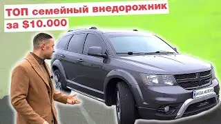 DODGE JOURNEY - 9 фишек, которых НЕТ даже в S-классе