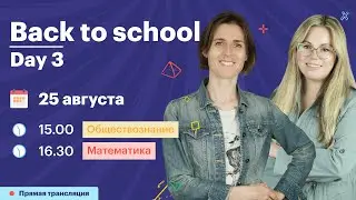 Марафон. Повторение школьной программы. 9-11 класс. Обществознание | Математика