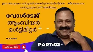 സിമ്പിൾ ഇലക്ട്രോണിക്സ്.Part-2.|Simple Electronics.Part-2.