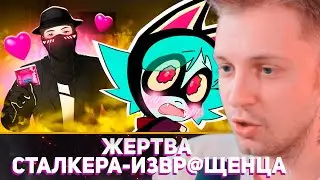 СТИНТ СМОТРИТ: TAMAKUZ ЖЕРТВА СТАЛКЕРА-И3ВР@ЩЕHЦAJim Gold