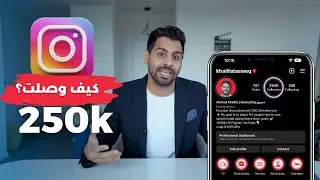 Lecture 1 - Instagram Marketing Course | كورس التسويق عبر الانستقرام