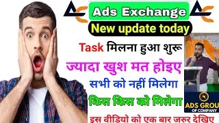 Ads Exchange | ads exchange new update | task kab se milega