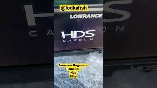 Эхолоты Lowrance в наличии