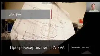 LPA-EVA  Установка LPA EVA ST