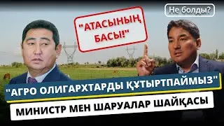 "200 мың га жерден агро олигархтар қайта алмақшы, біз оларды енді құтыртпаймыз" - Алмасбек Садырбаев