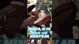 Ninja War | Новый код 