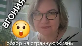 Обзор. Агония  Донны 🤯❗️