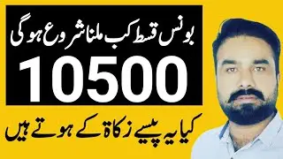 Ehsaas Program Ki New Bonus Kist Kab Aaye Ge | Help Desk Ki Video