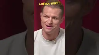 Дмитрий Тарасов засунул то, что не надо😅 #shorts #аленаблин #тарасов Смотрите в VK! ▶▶▶