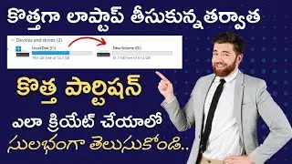 లాప్టాప్ లో హార్డ్ డిస్క్ ఎలా పార్టిషన్ చేయాలి? Laptop Hard Disk Partitioning Tutorial in Telugu