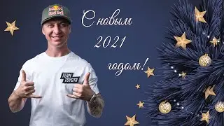 Новогоднее поздравление от Алексея Колесникова!