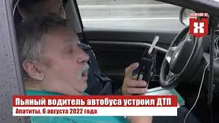 Пьяный водитель автобуса устроил ДТП в Апатитах 6 августа