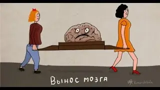 Нужно ли тепреть вынос мозга? Где взять силы для терпения женских эмоций? Руслан Нарушевич