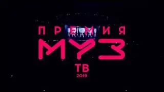 ПРЕМИЯ МУЗ-ТВ 2019 МУЗЫКА ОБЪЕДИНЯЕТ | ПРЯМАЯ ТРАНСЛЯЦИЯ