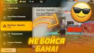 Как за 10 минут убрать бан в Битве Отрядов Free Fire?