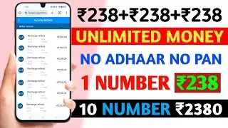 New Earning App 1Number ₹238 10Number ₹2380💵🤑 | Unlimited Refer Trick Loot Money🤑