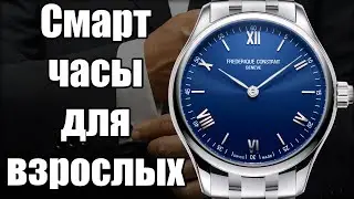 Смарт часы Frederique Constant Vitality – Современная классика [4K]