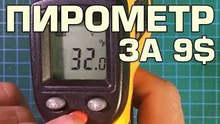 Benetech GM320 – Пирометр или бесконтактный инфракрасный термометр за 9$ с Aliexpress