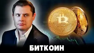 Е. Понасенков про биткоин