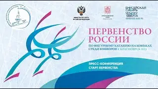 Первенство России по фигурному катанию на коньках среди юниоров 2021 года