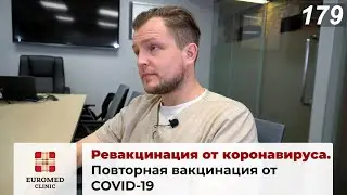 Ревакцинация от коронавируса. Ревакцинация вакциной Спутник V. Повторная вакцинация от коронавируса