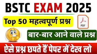 Bstc Rajasthan GK 2025 | BSTC Online Classes 2025 | BSTC Important questions 2025 | Rajasthan Gk