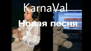 KarnaVal - Опять Домой