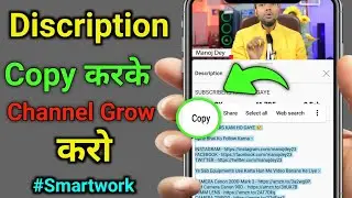 Description को copy कैसे करें -  किसी भी YouTube Video का Description Copy करें 