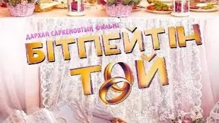 Бітпейтін той