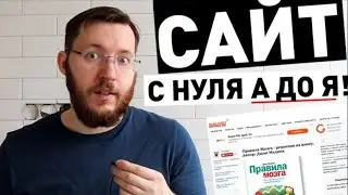 Как создать сайт на WordPress с нуля?! Пошаговое руководство по созданию сайта на WordPress в 2022