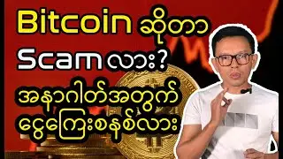 Is Bitcoin Scam or Revolutionary Money?