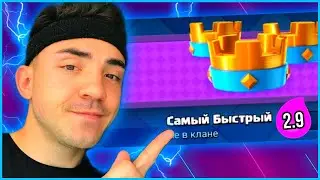 САМЫЙ БЫСТРЫЙ ЦИКЛ / С НУЛЯ / Без доната / Клеш рояль / Clash royale #1