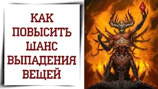 Лёгкий и быстрый способ выбить легендарку в Diablo Immortal