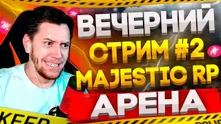 🔴GTA 5 RP | Majestic RP # 2 | ИДЁМ ПРОВЕРЯТЬ АРЕНУ НА MAJESTIC RP