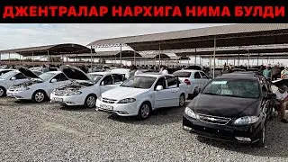 ДЖЕНТРАЛАР НАРХИНИ КУРИНГ🔥 4 - Август Хоразм Машина Бозори Нархлари