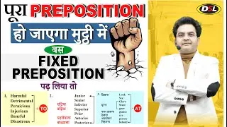 FIXED PREPOSITION | Tips + Examples | Preposition For SSC CHSL | English Grammar By Dharmendra Sir