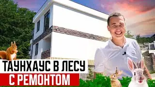 ДОМ В СОЧИ с ремонтом | Таунхаус в лесу! Недвижимость Сочи