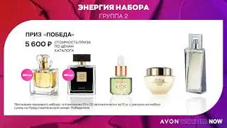 Программа для БП AVON С13-С14 