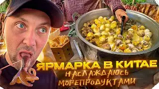 ЗУБАРЕВ СЪЕЛ ЦЕЛОГО ОСЬМИНОГА! ГУЛЯЕМ С ПОДПИСЧИЦЕЙ ПО КИТАЙСКОМУ РЫНКУ zubarefff #юмор #китай