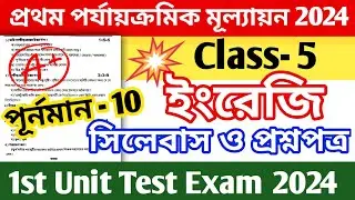 claas 5 first unit test question paper 2024 || claas 5 english 3rd unit test question paper 2024