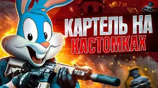 ШОКИРУЮЩИЕ ПОБЕДЫ CARTEL НА КАСТОМКАХ В CALL OF DUTY MOBILE | tinytoon codm