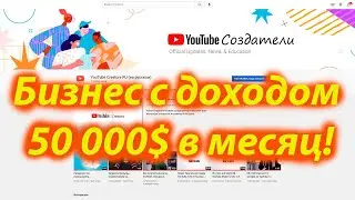 Как зарабатывать на YouTube 50 000$ в месяц: Made with Lau