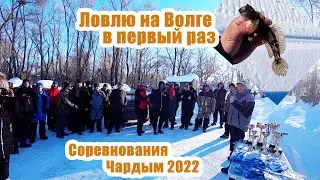 Ловлю на Волге. Соревнования Чардым 2022